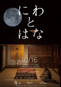 10月16日中伊豆羅漢にてコラボイベントを開催します。