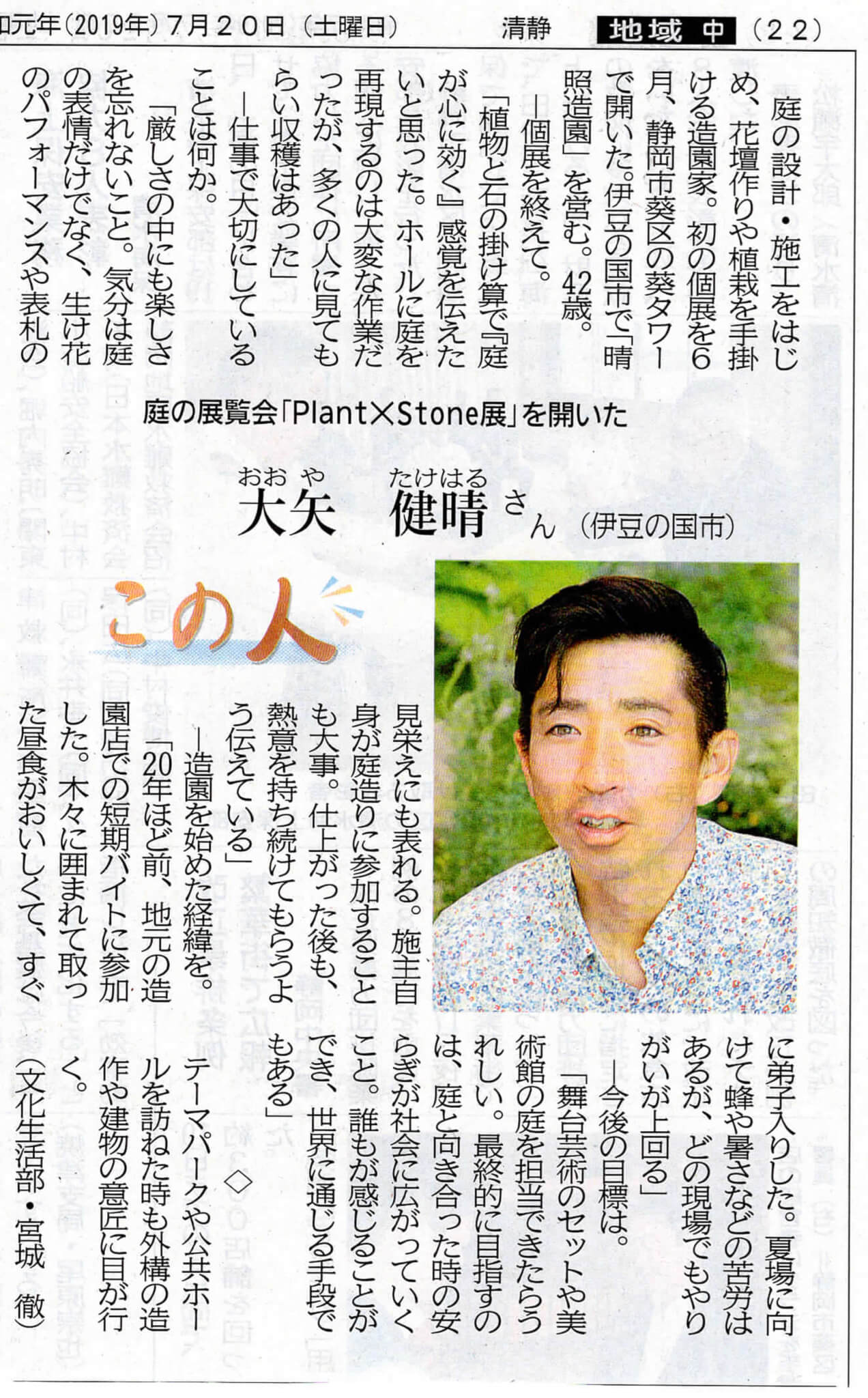 静岡新聞「この人」に掲載して頂きました。